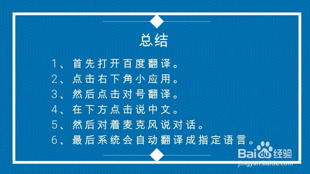 百度翻译对话翻译怎么使用