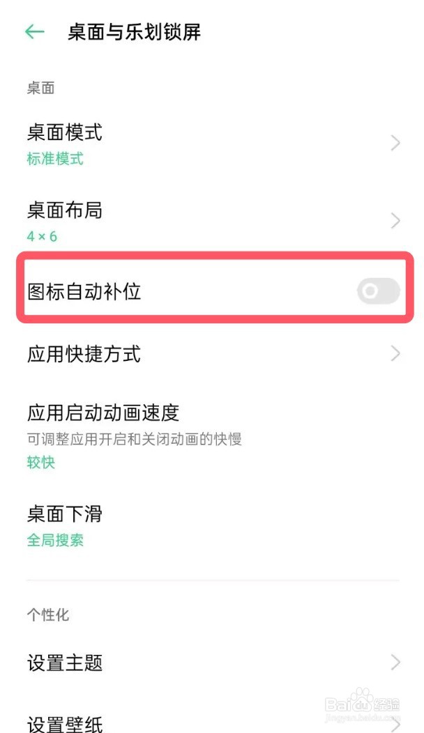 oppo手机怎么开启桌面图标自动补位