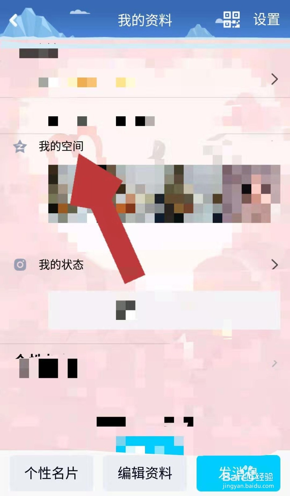 如何解除情侣空间?