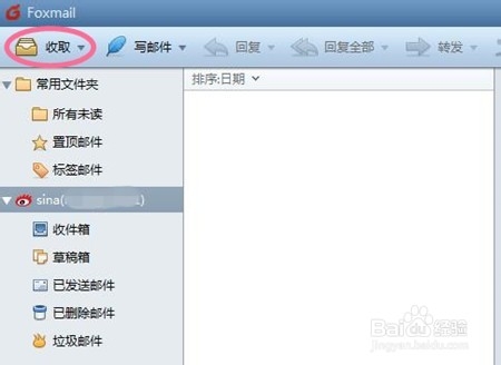 如何用foxmail代收你的新浪邮箱?