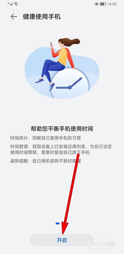 华为手机如何设置长辈使用