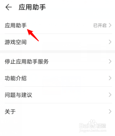 华为手机应用助手怎么关闭