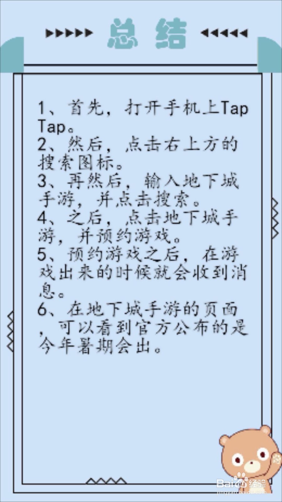 地下城手游什么时候出