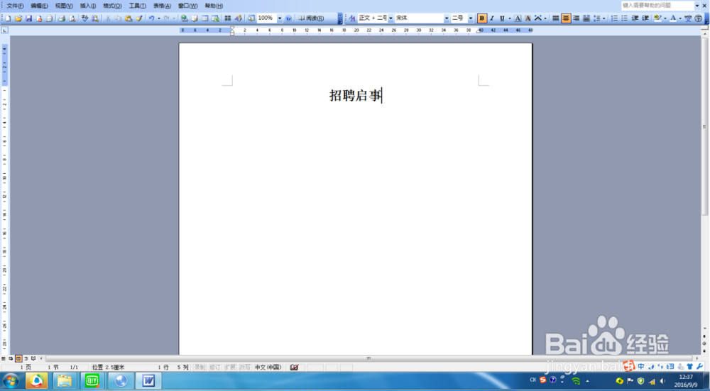 招聘启事怎么写