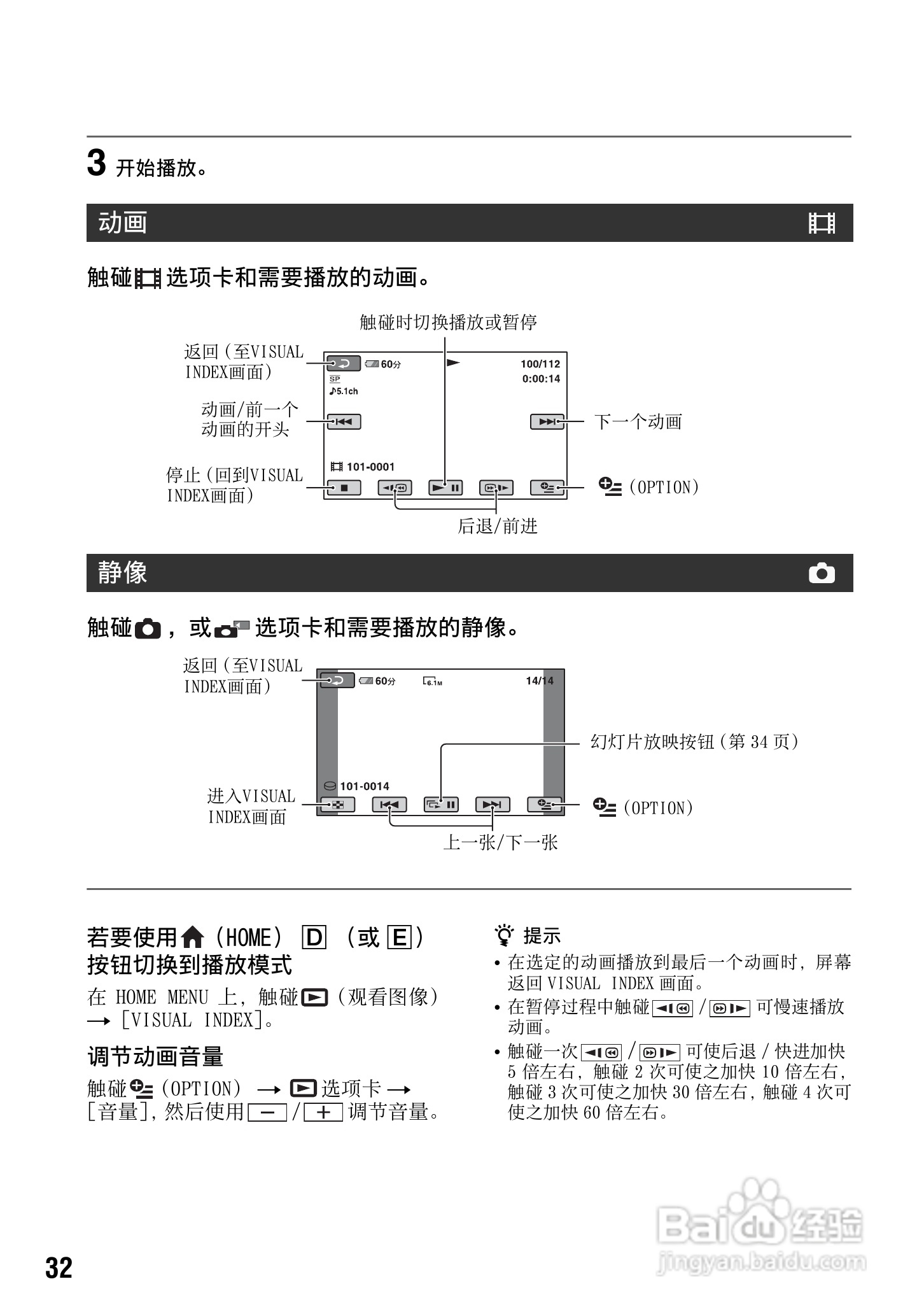 索尼DCR-SR200E数码摄像机使用说明书:[4]