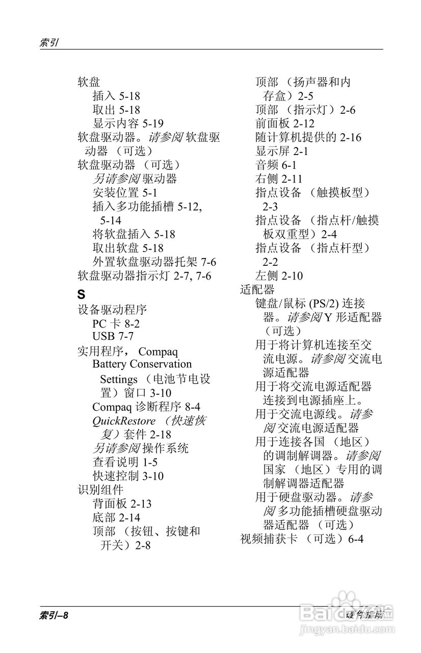 惠普Compaq Evo N610C笔记本电脑使用说明书:[11]