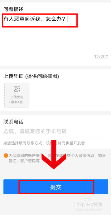 有人恶意起诉我怎么处理