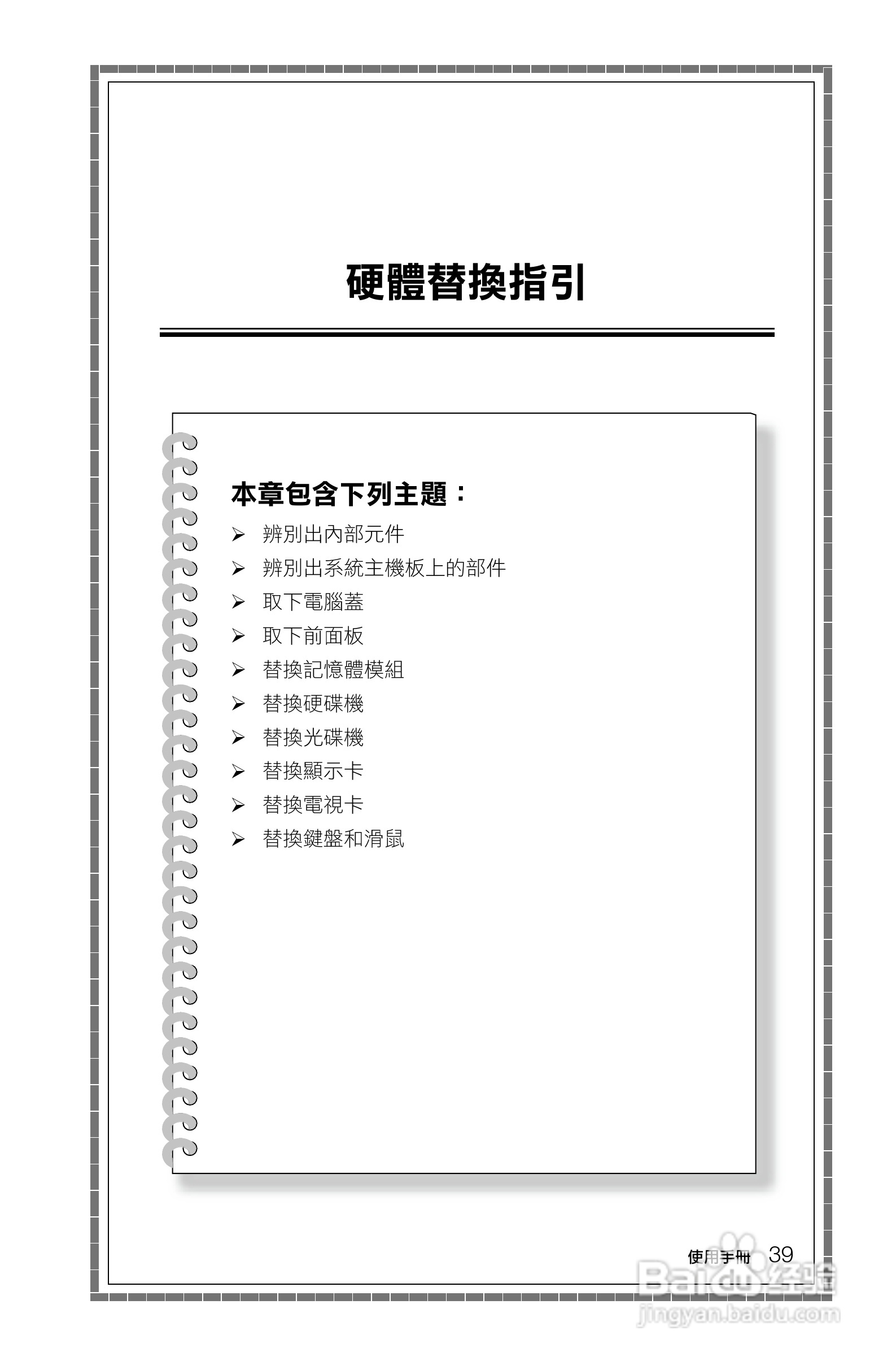 联想K415笔记本电脑使用说明书:[5]