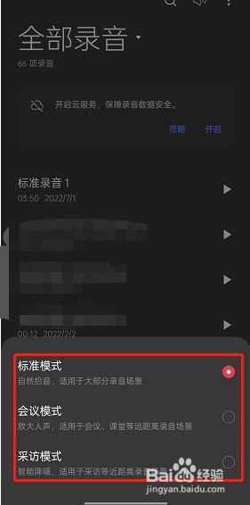 oppo手机录音模式在哪更换