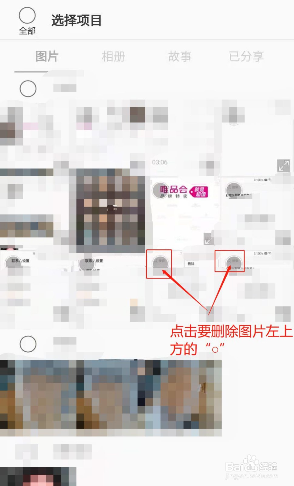 三星手机如何删除图片