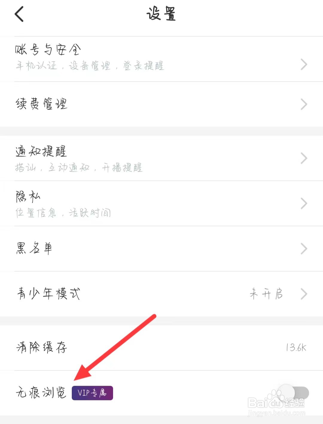 映客直播怎样开启无痕浏览