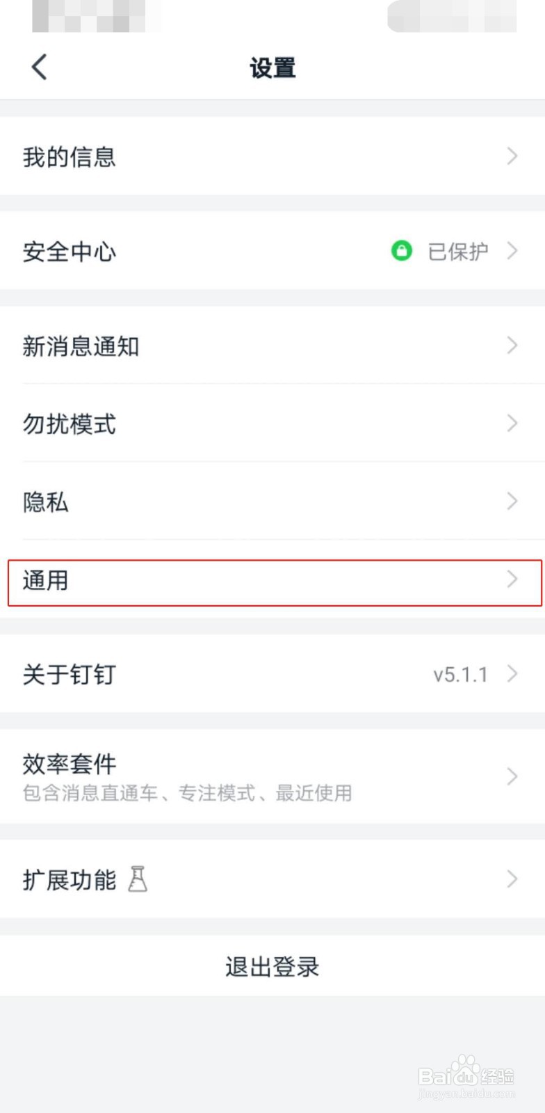 钉钉如何开启横屏模式？