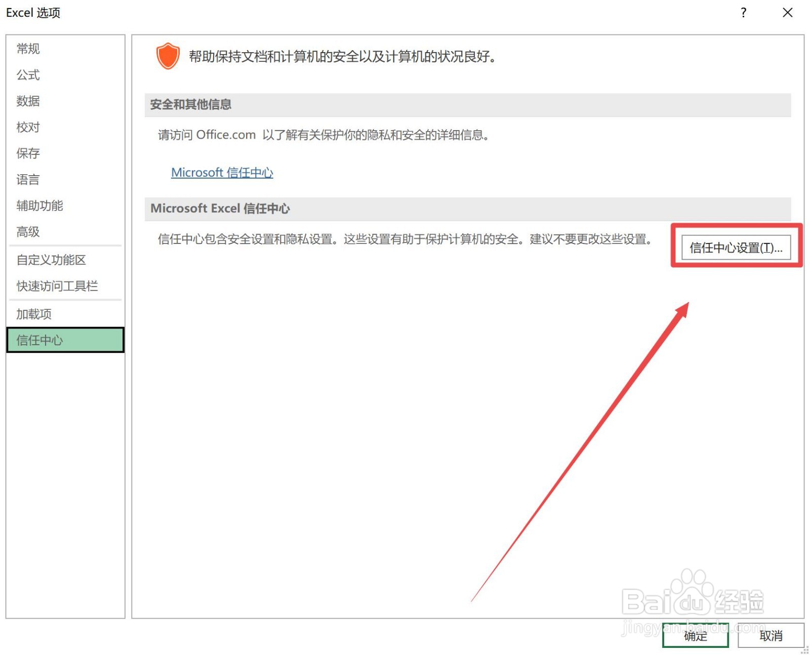 在excel2019 中如何找到启用宏功能