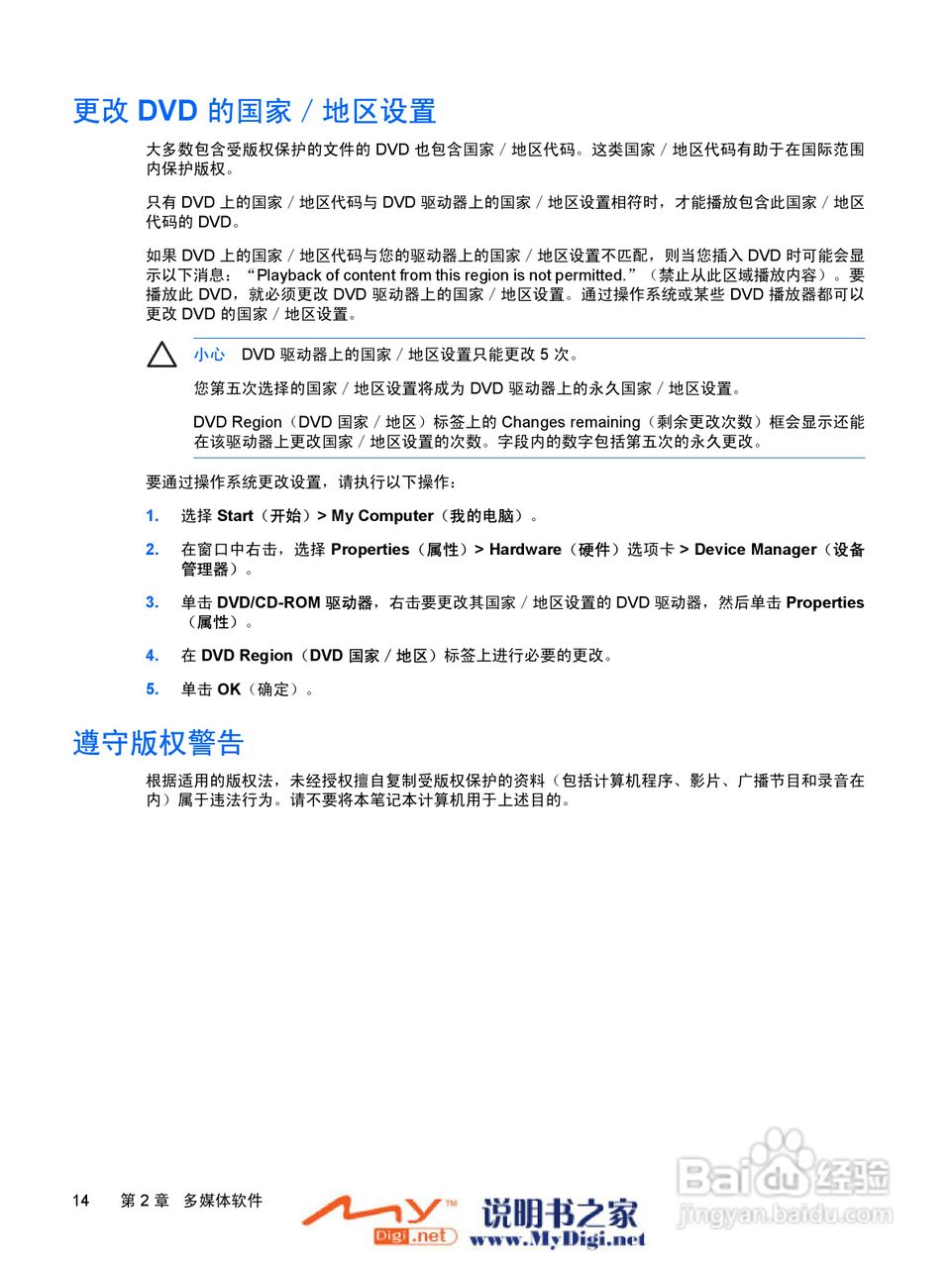 惠普V3000系列笔记本电脑使用说明书:[10]