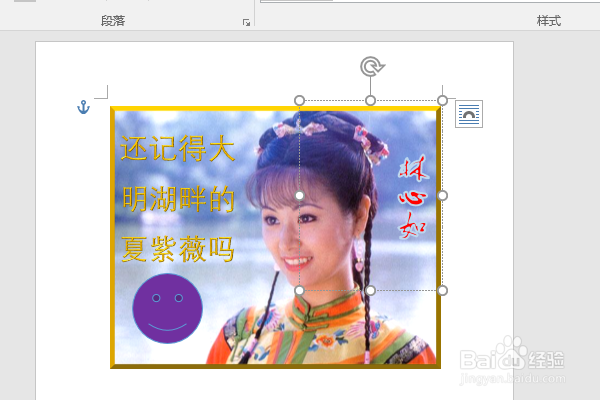 word2016如何制作明星卡贴——林心如八