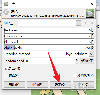GIMP在哪设置递色