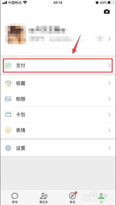 手机微信怎么关闭自动扣费服务