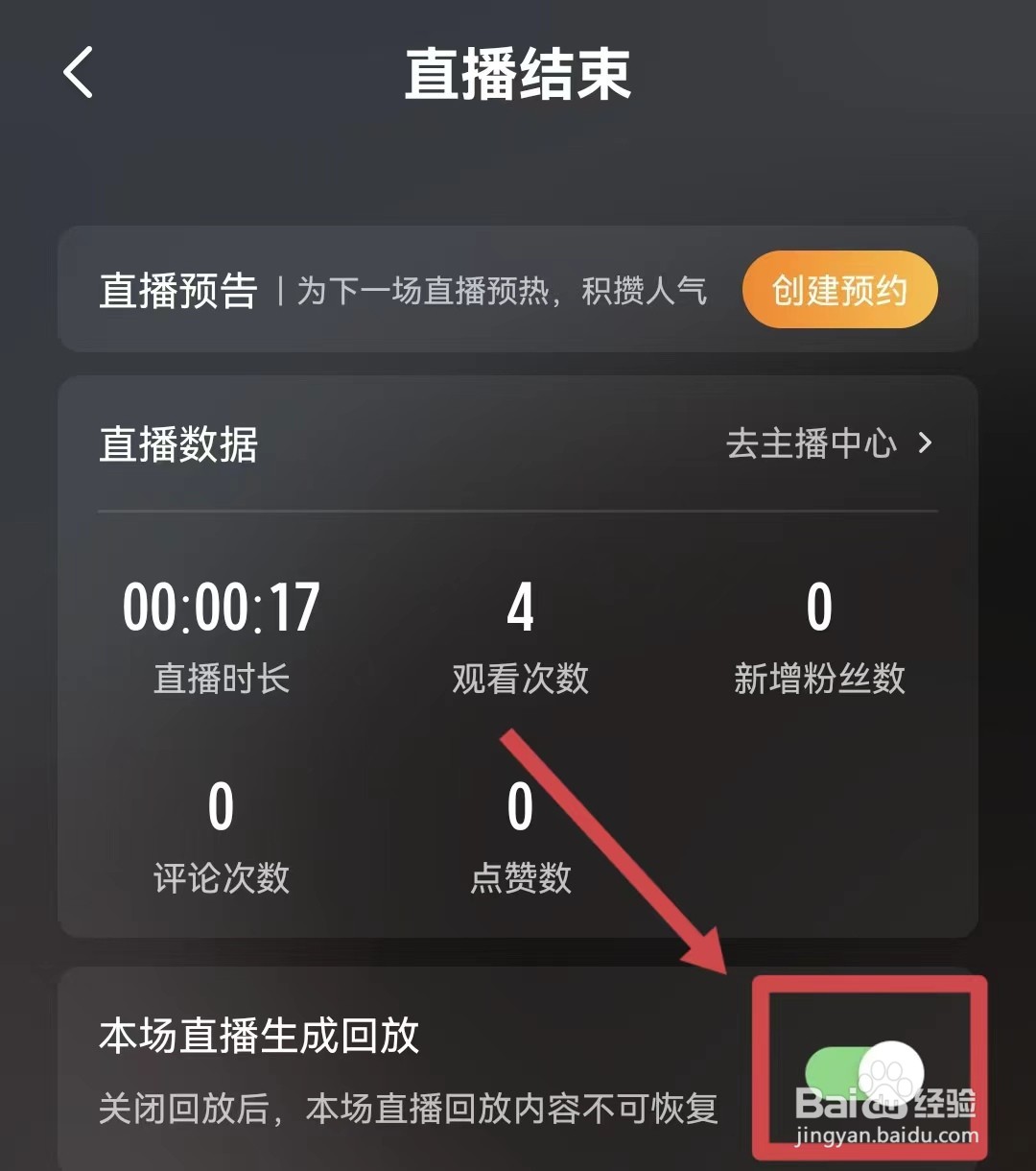 怎样开启微博的直播回放功能
