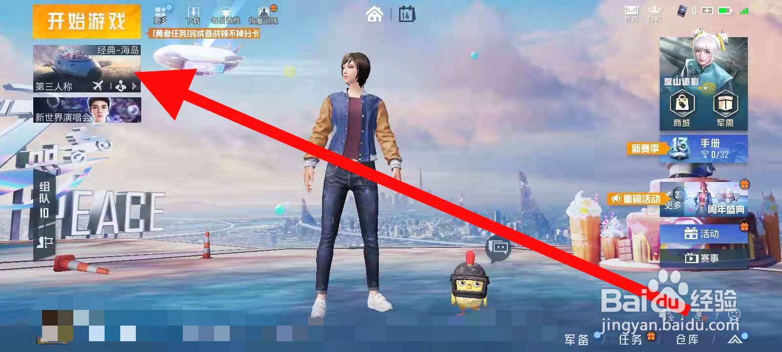 和平精英怎么打开免耳麦