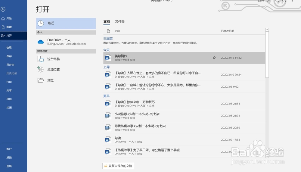 如何使用WORD文档批量发送邮件？