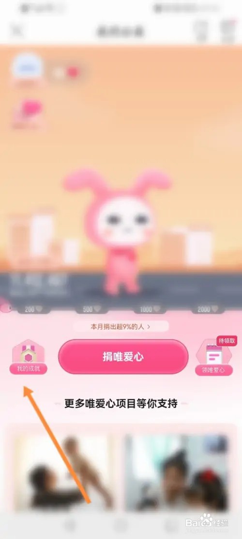 唯品会怎么查看自己的捐赠记录