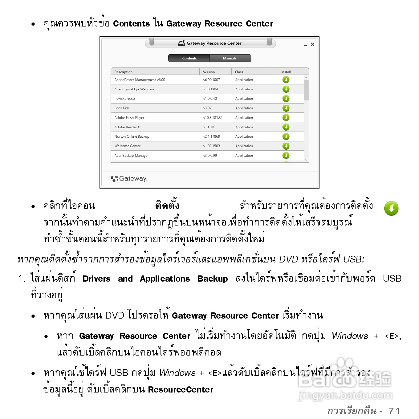 捷威Gateway VG50HC笔记本电脑使用说明书:[89]