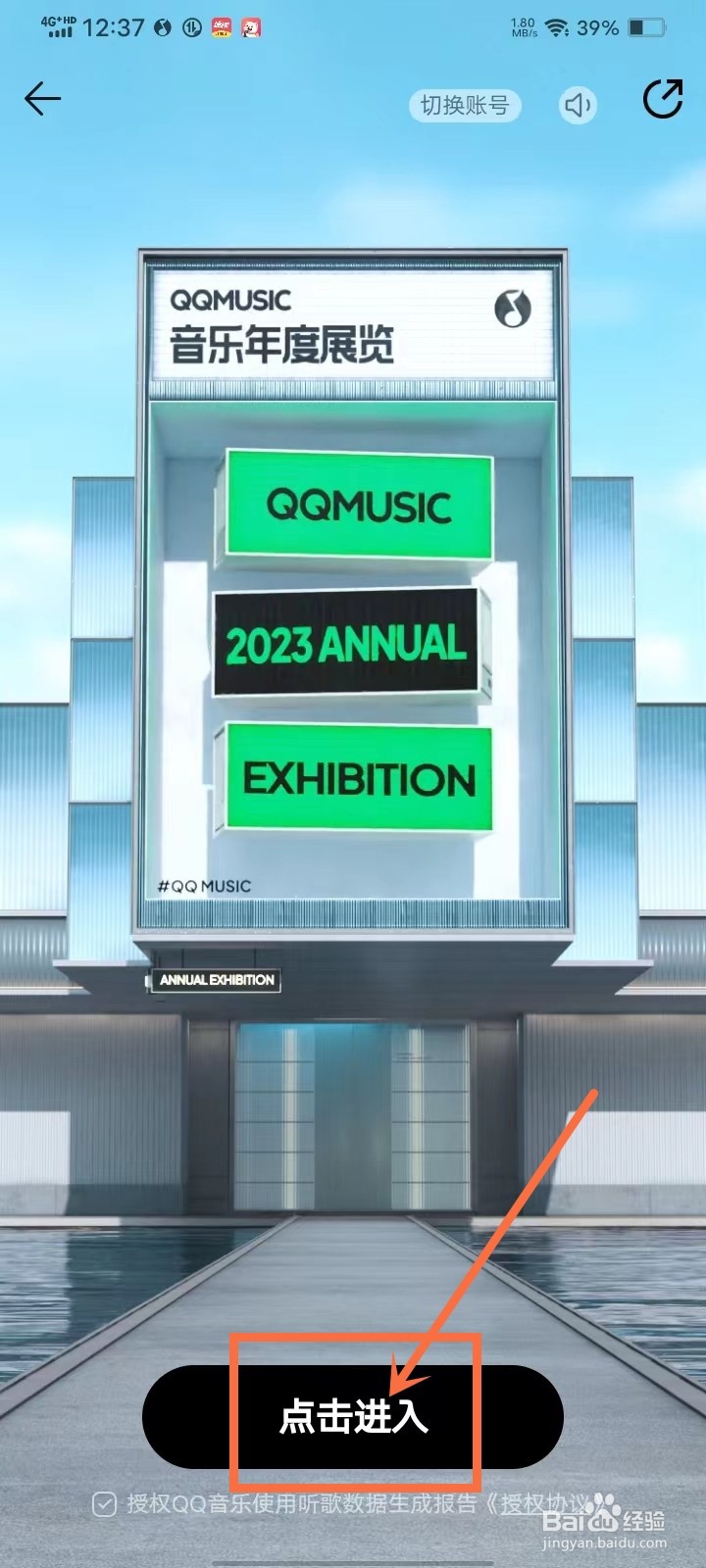 2023qq音乐年度报告怎么看