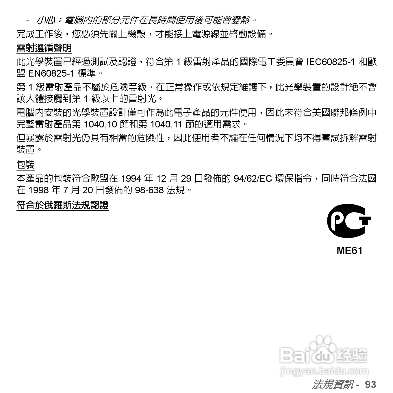 捷威Gateway VG50HC笔记本电脑使用说明书:[59]