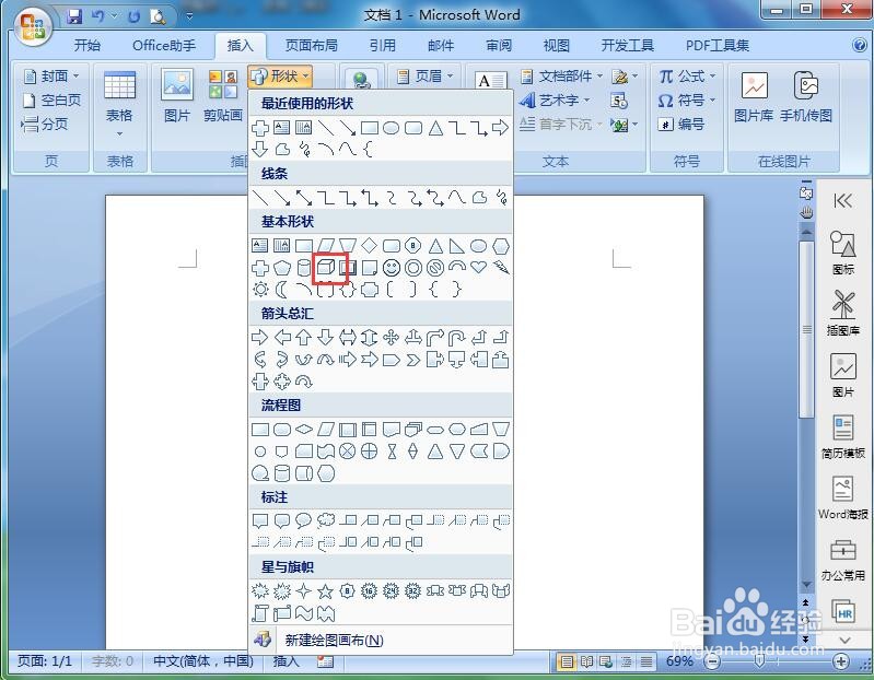 word中给正方体添加紫色点状图案和阴影