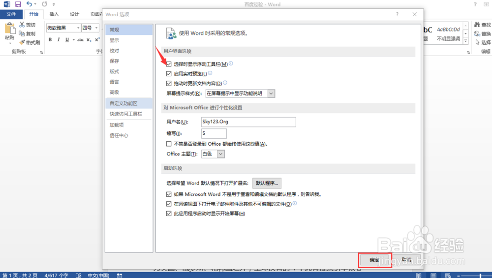 Word2013如何显示浮动工具栏快捷选项