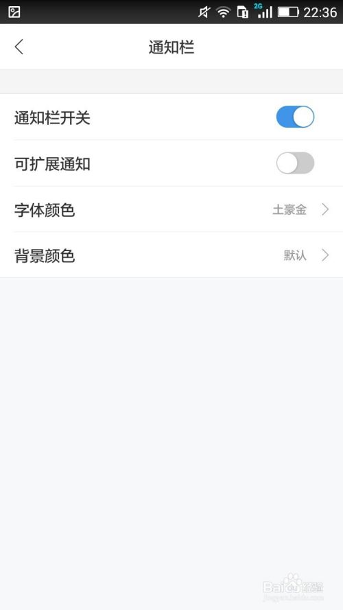 怎取消墨迹天气在手机通知栏的显示和改文字颜色 百度经验 怎取消墨迹天气在手机通知栏的显示和改文字颜色 百度经验