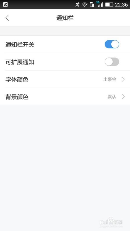 怎取消墨迹天气在手机通知栏的显示和改文字颜色 百度经验