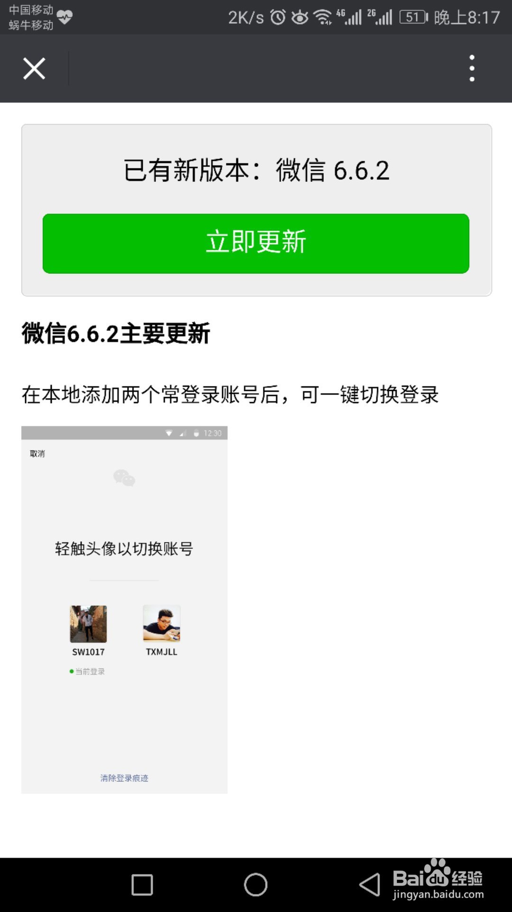 怎么将微信更新到最新版本
