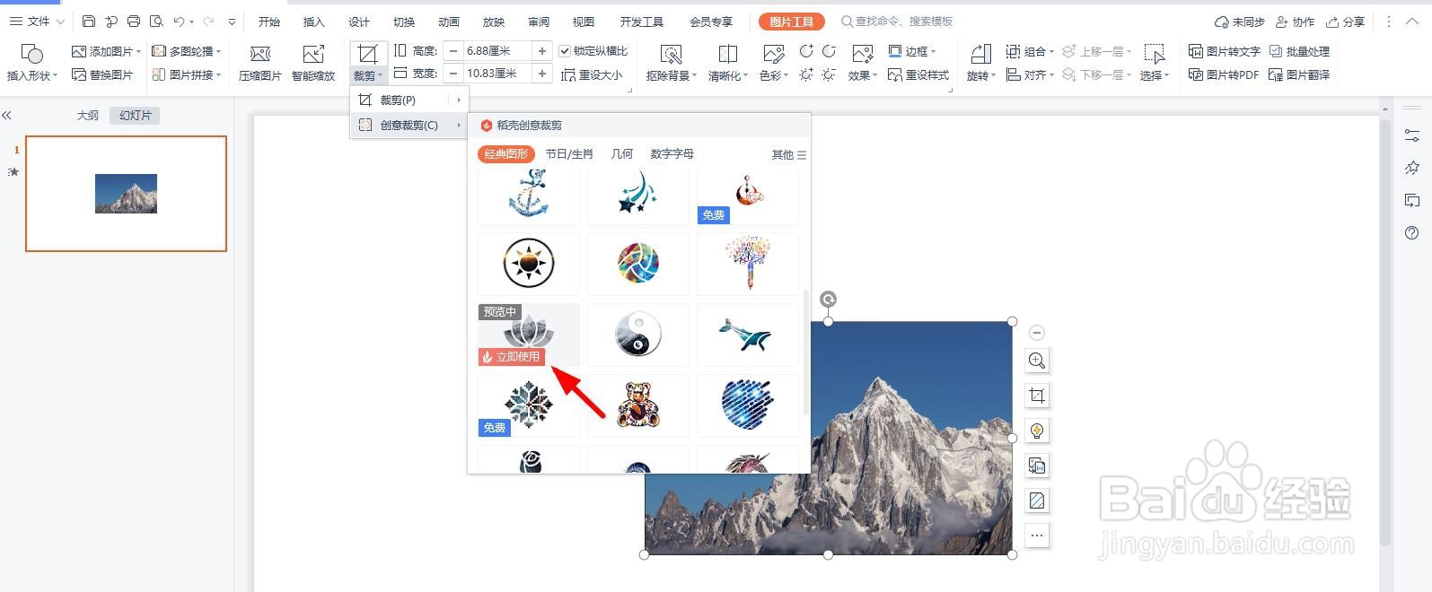 PPT图片怎么裁剪成莲花形状