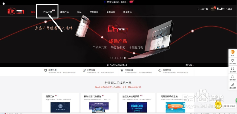 如何带大大神平台预约产品经理