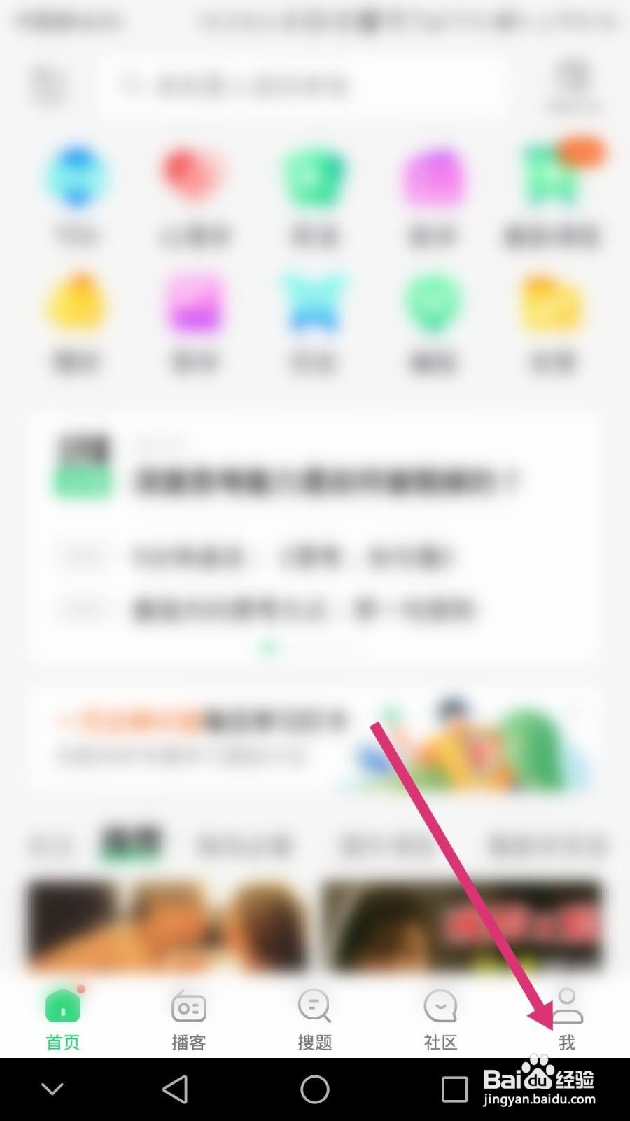 网易公开课软件如何修改昵称