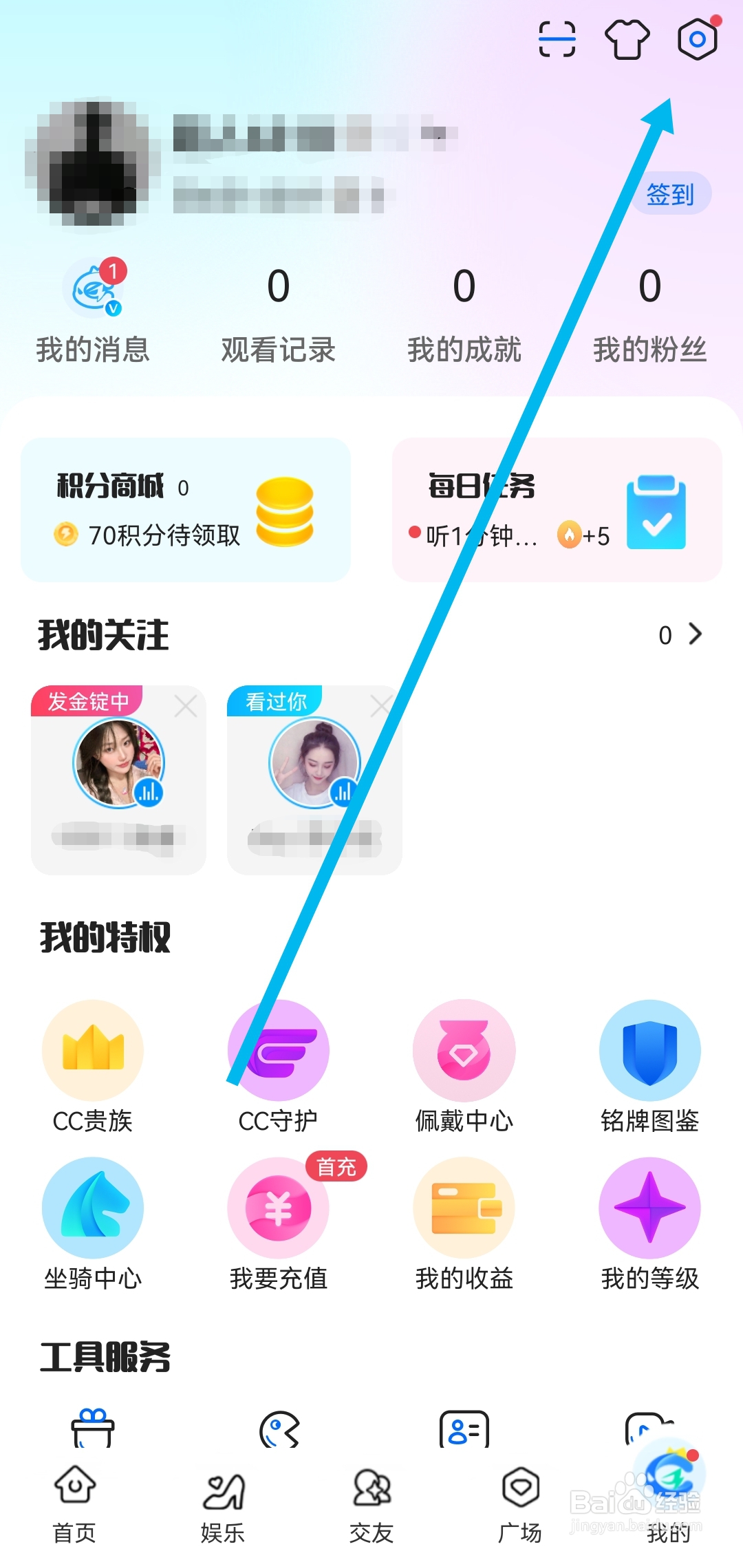 CC直播APP如何关闭一键防护