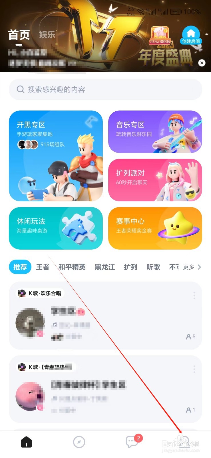 TT语音手机APP如何找到安全中心