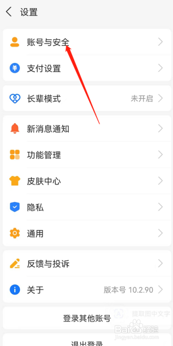 怎么给支付宝设置安全登录暗号