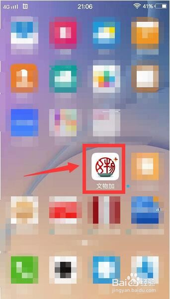 文物加app怎样清除缓存