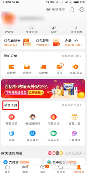 手机淘宝怎么让小二介入