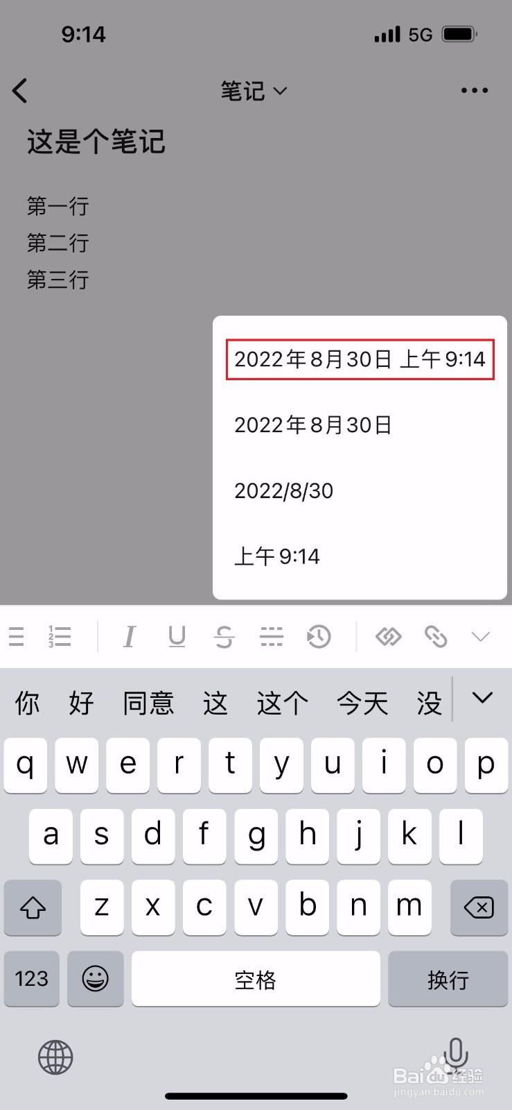 滴答清单如何在笔记中快速插入日期和时间