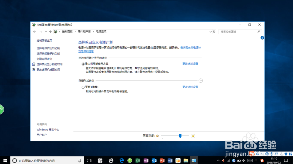 <b>使用Windows 10如何设置关闭显示器的时间</b>