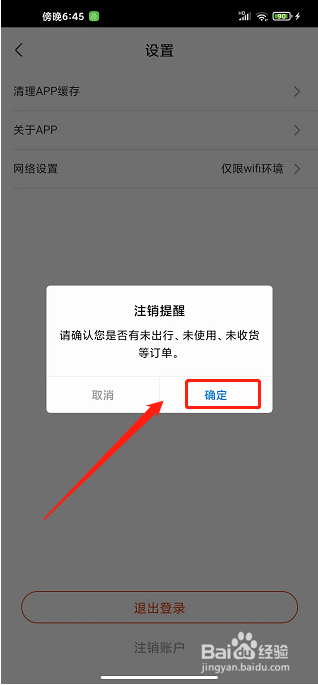 游湖北app怎样注销账户