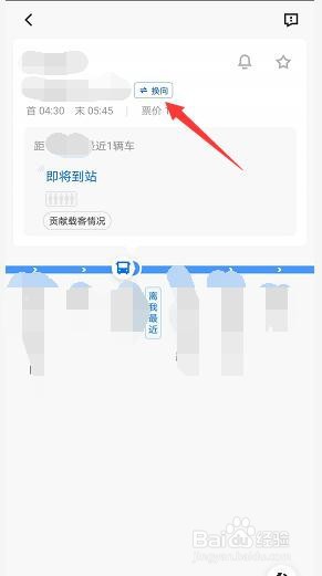 美团查公交怎么看公交还有多久到站