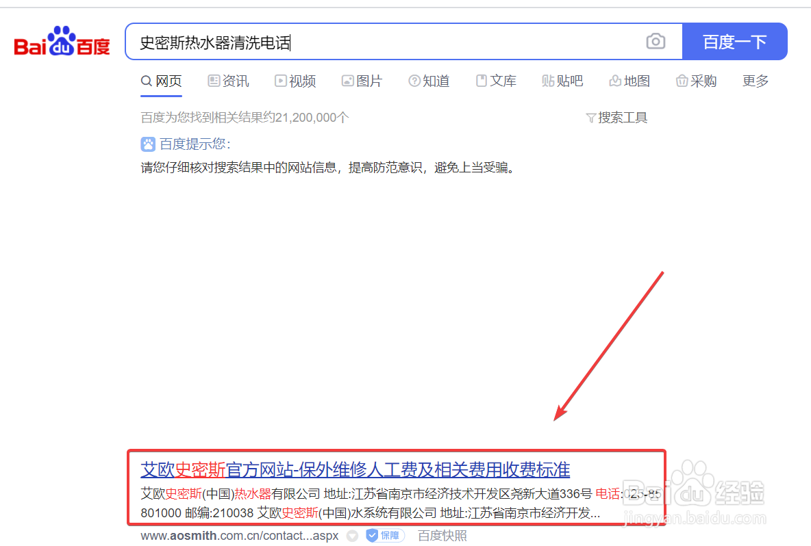 史密斯热水器清洗电话