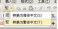 WPS演示轻松进行简繁体字转换省去切换输入法