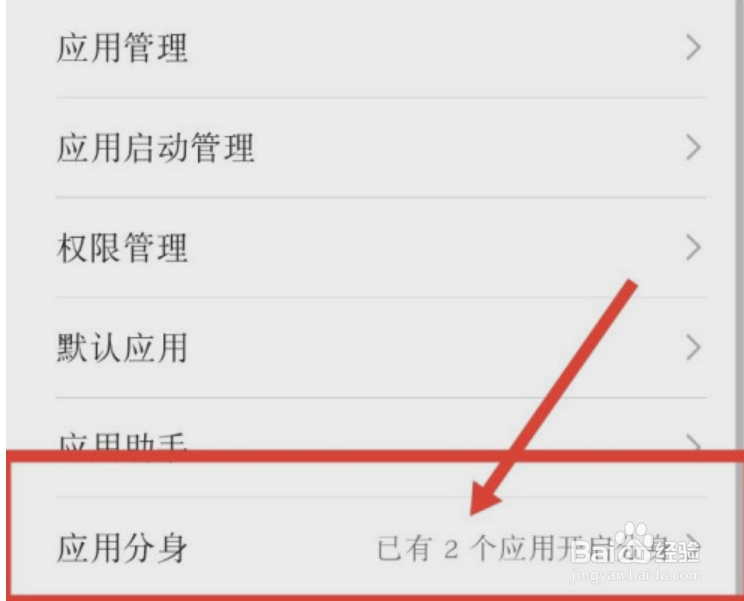 QQ如何开启应用分身？
