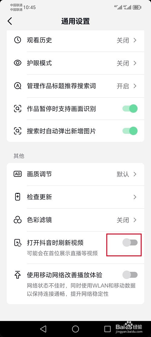 抖音极速版怎么关闭打开时刷新视频功能