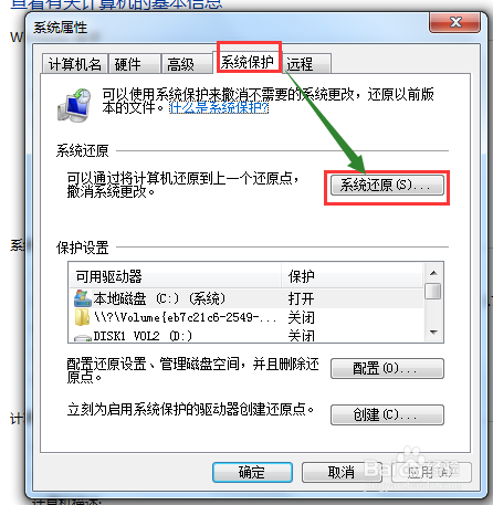 WIN7如何通过还原点进行系统还原